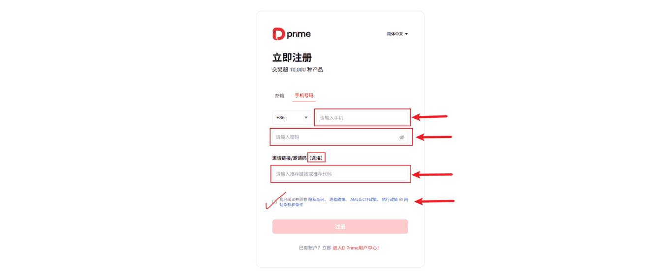 D Prime 德璞资本开户流程2512